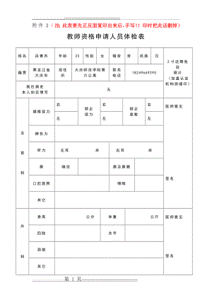 教师资格申请人员体检表(模板)(3页).doc