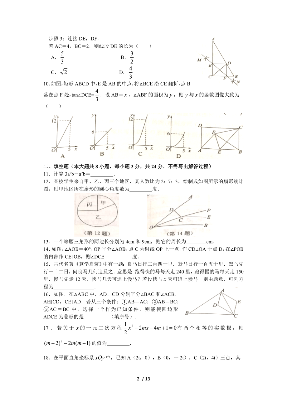 江苏省南通市2018年中考数学试卷Word版含解析.doc_第2页