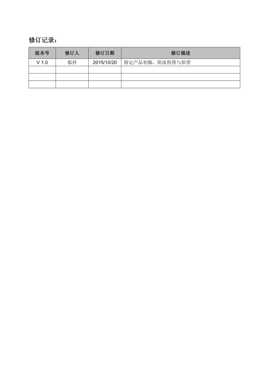 抢票系统产品需求说明书.docx_第2页