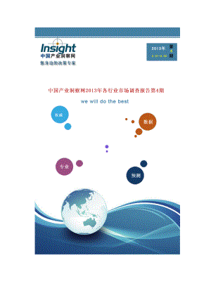 2013-2017年中国地理信息产业发展前景与投资预测分析报告.docx