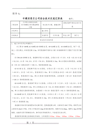 悬挑式脚手架 安全技术交底(10页).doc