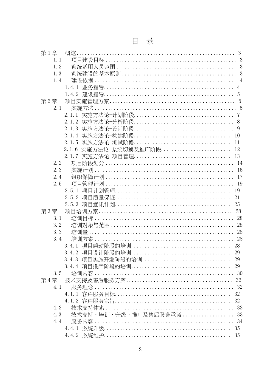 软件平台功能升级实施方案.docx_第2页