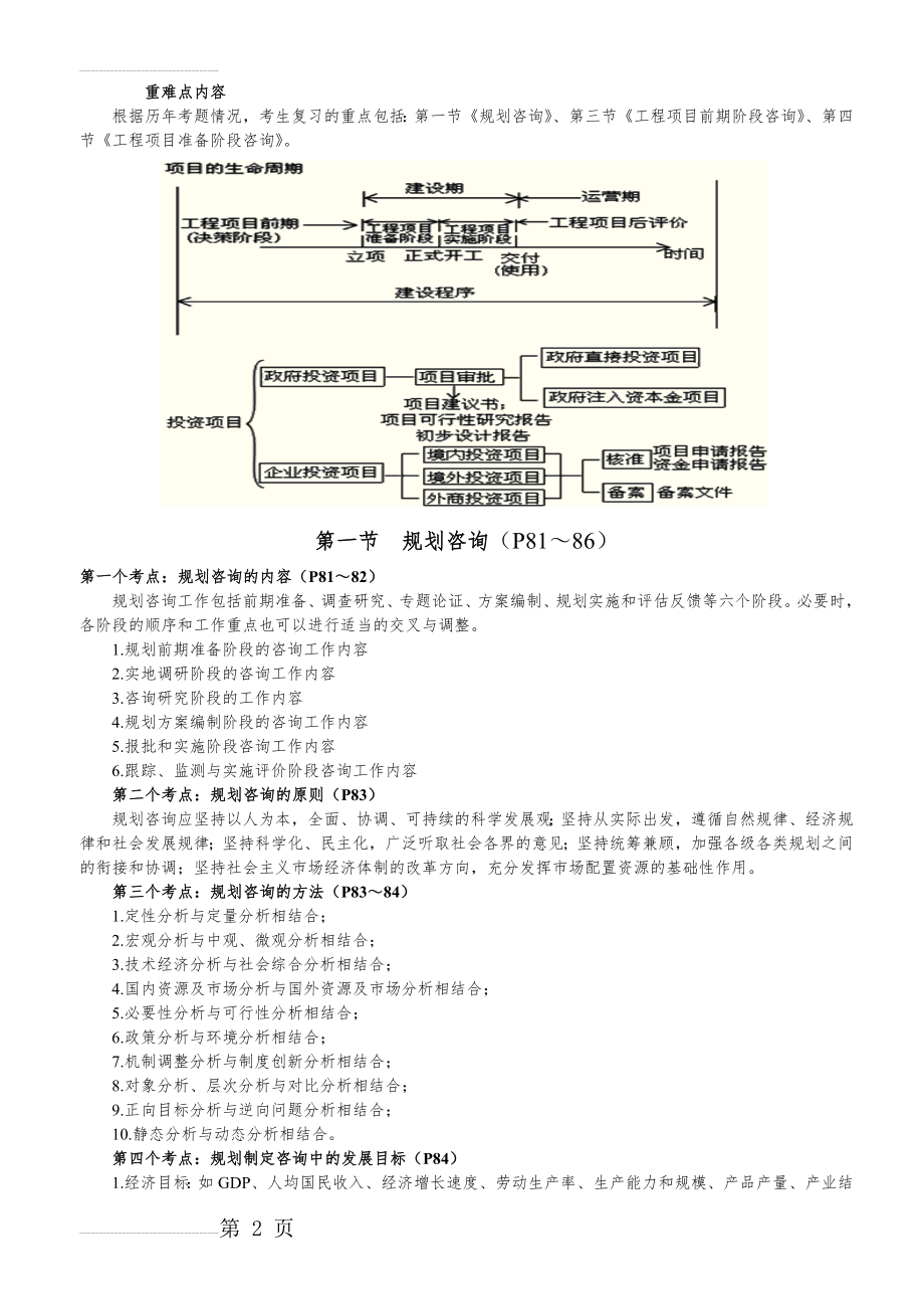 工程咨询服务的内容(13页).doc_第2页