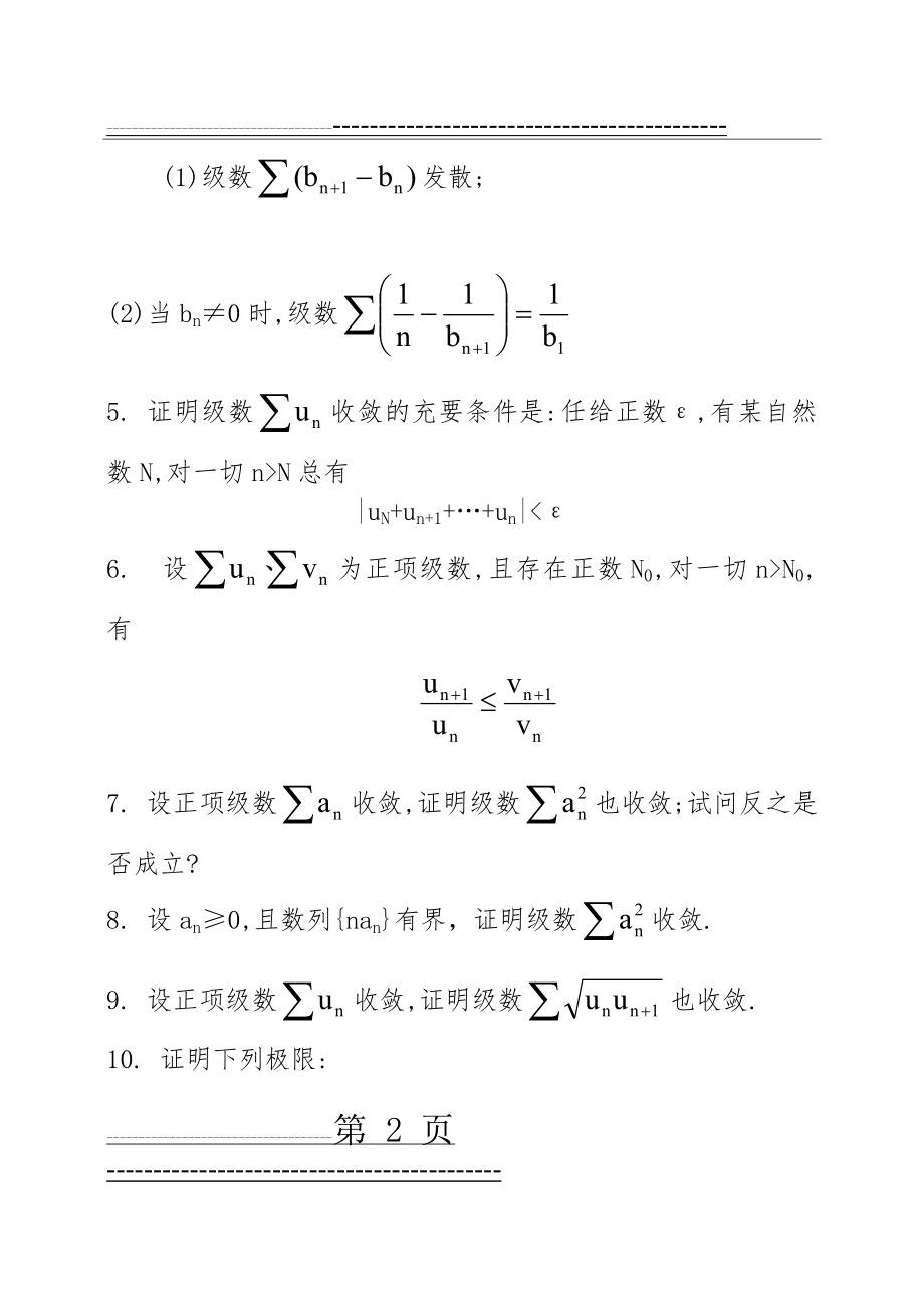 数学分析课本(华师大三版)-习题集与答案解析第十二章(12页).doc_第2页