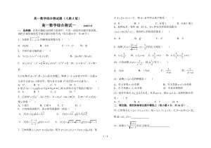 高一数学综合测试题人教A版.doc