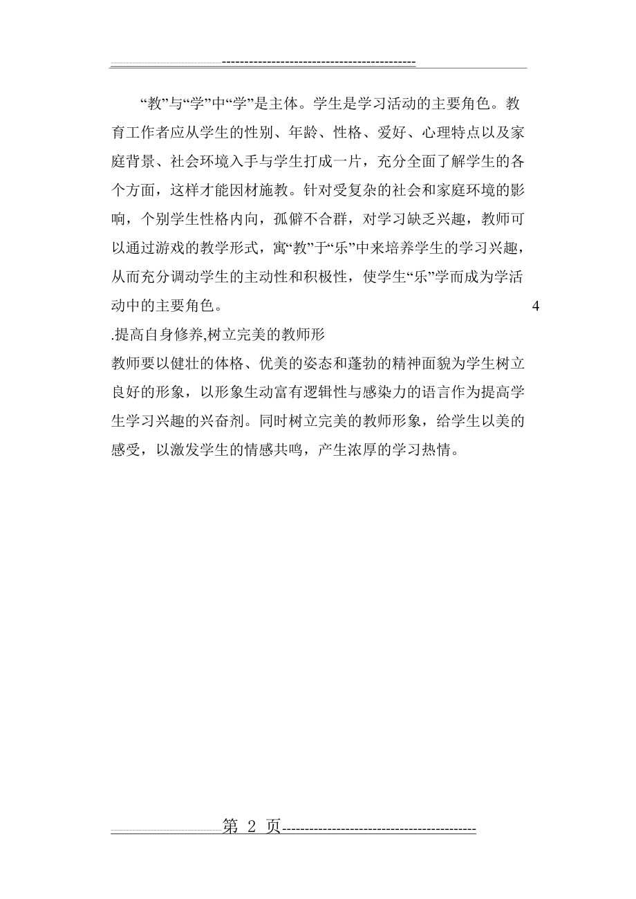 教师职业素质要求(2页).doc_第2页