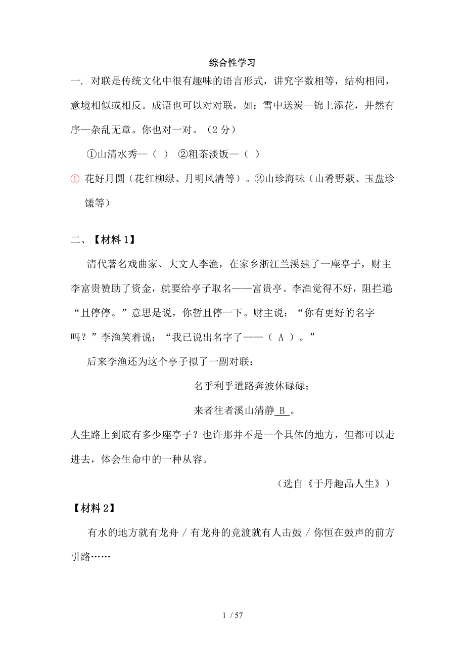 中考语文试题分类汇编综合性学习.doc_第1页