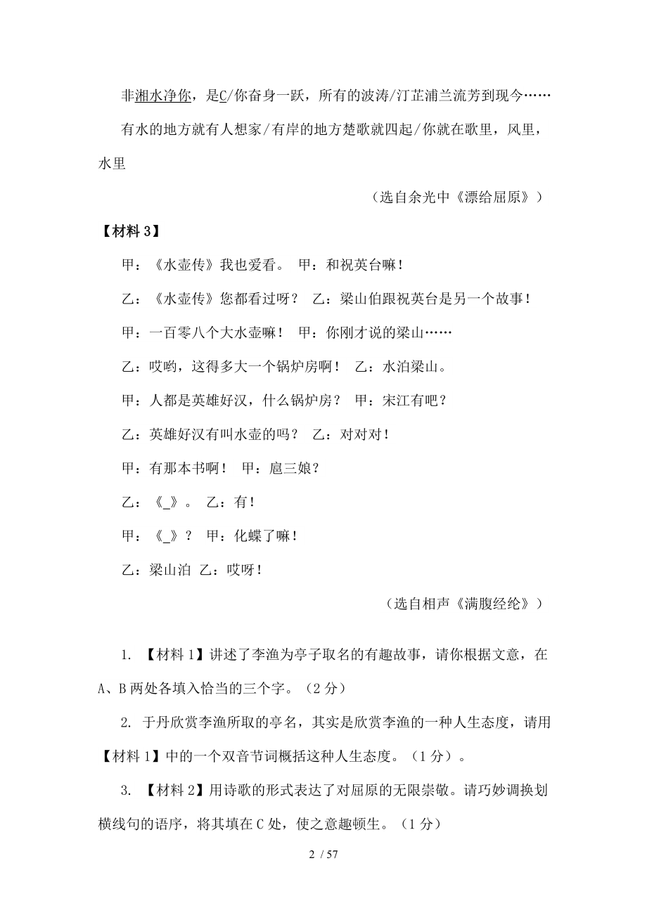 中考语文试题分类汇编综合性学习.doc_第2页