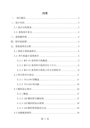 数码管显示动态数字单片机报告[1].doc