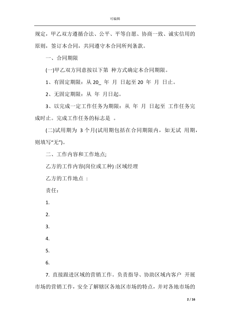 2022-2023年长期劳动合同大全合集.docx_第2页