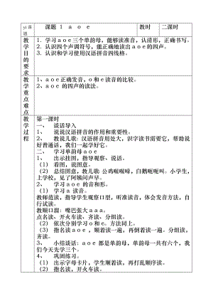 苏教版一年级语文上册教案全册接近100页1.doc