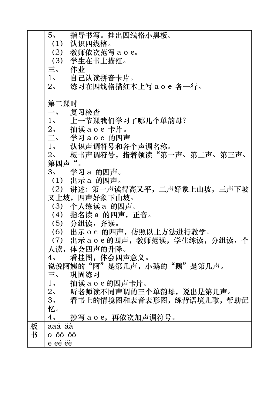 苏教版一年级语文上册教案全册接近100页1.doc_第2页