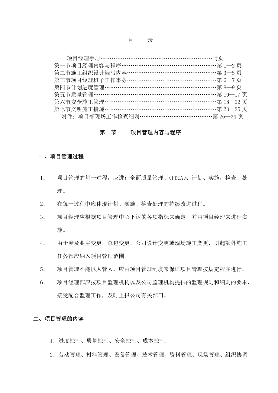 幕墙项目经理手册(29页).doc_第2页