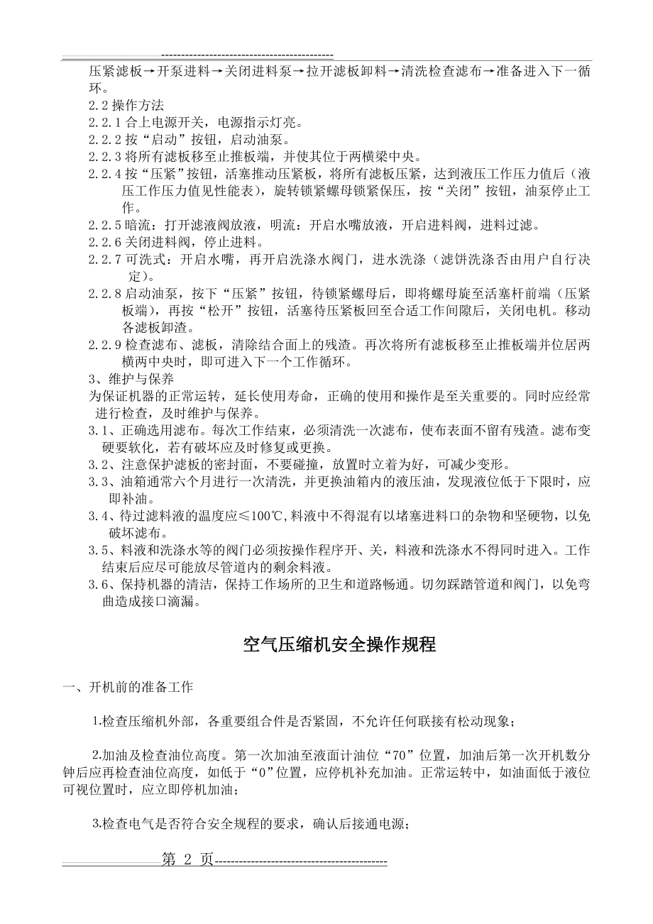 搪瓷反应釜安全操作规程(11页).doc_第2页