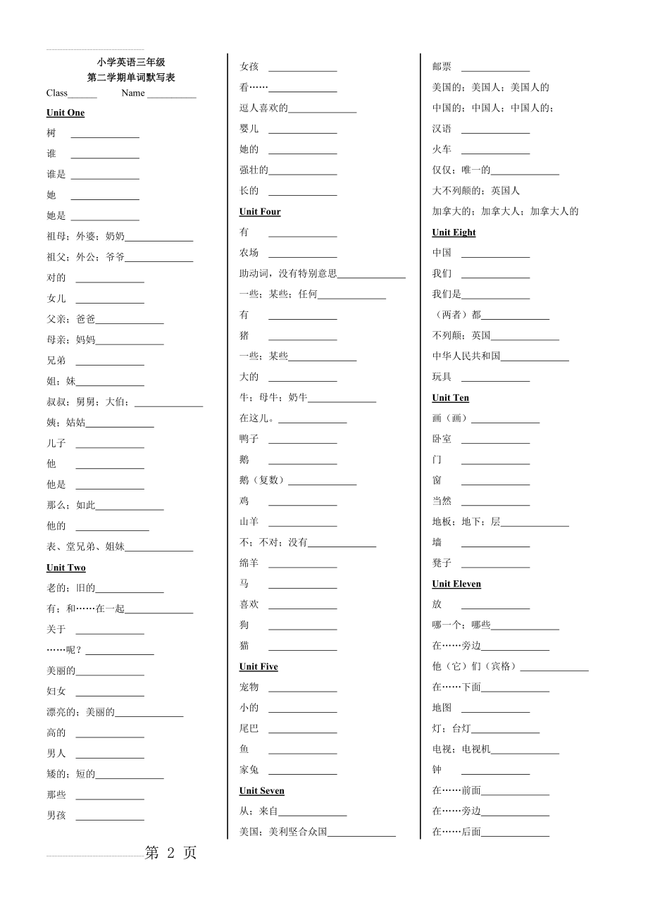 广州版小学三年级下册英语期末复习资料(单词、句型、语法)(8页).doc_第2页