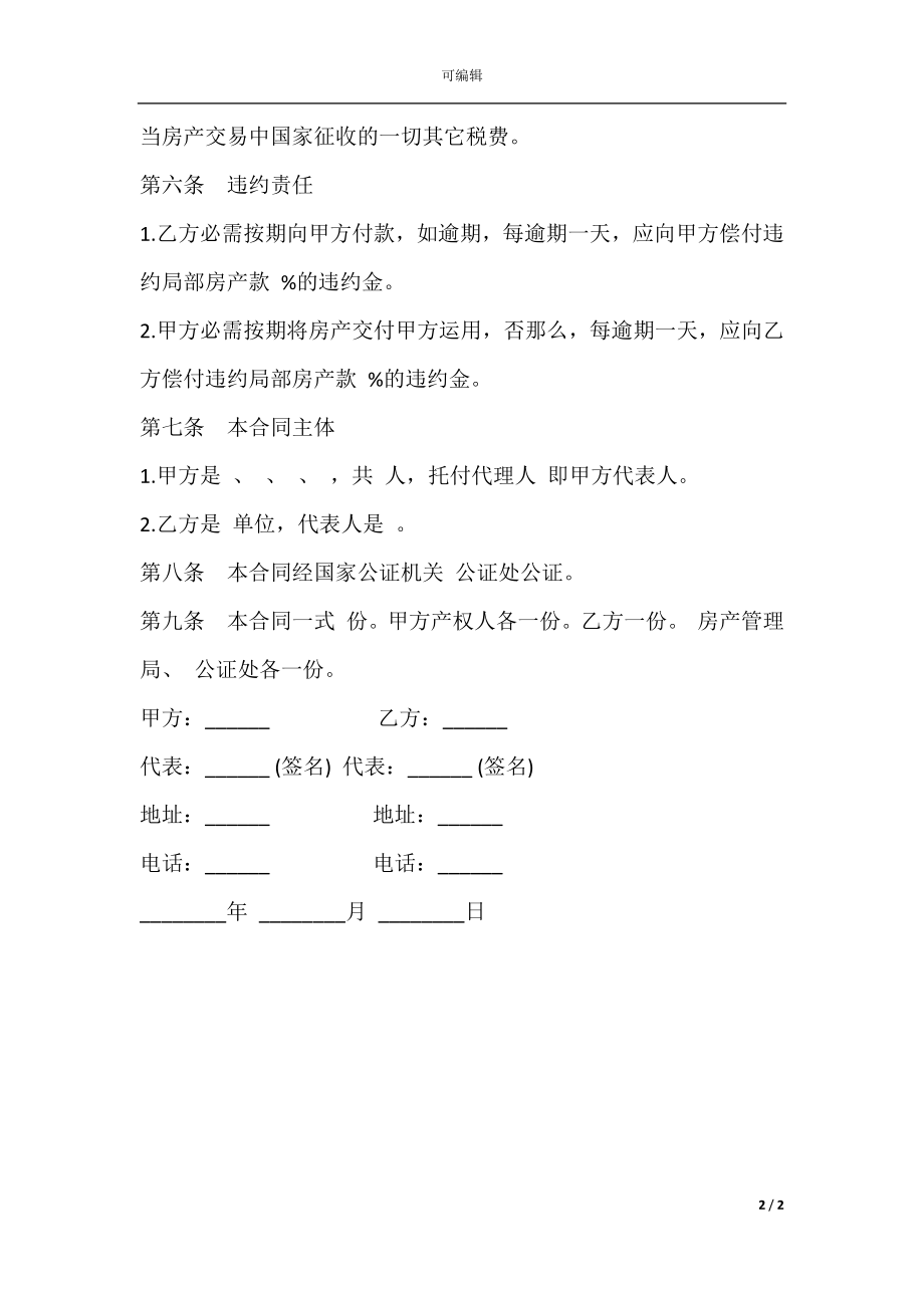 房产买卖合同模板通用版.docx_第2页