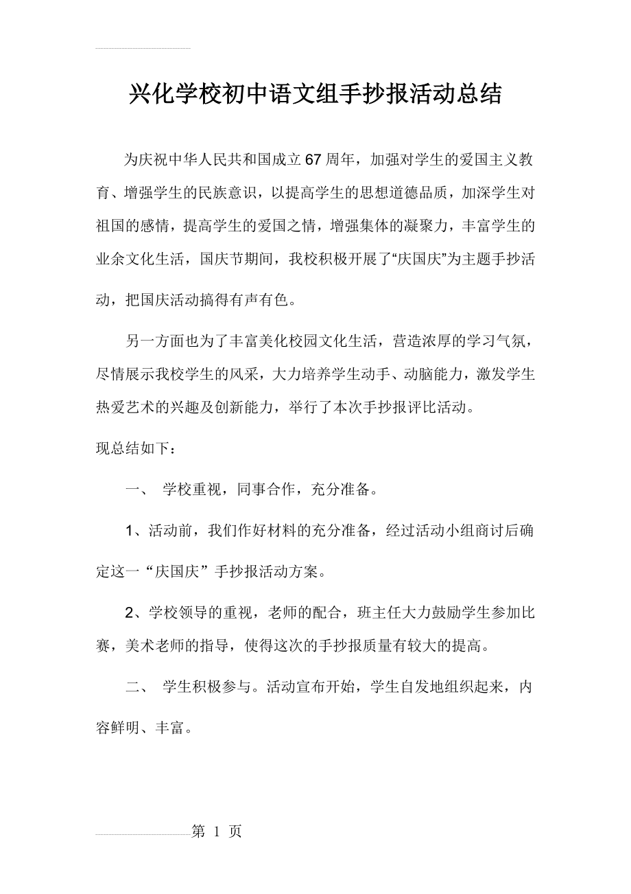 手抄报活动总结初中语文组(12页).doc_第1页