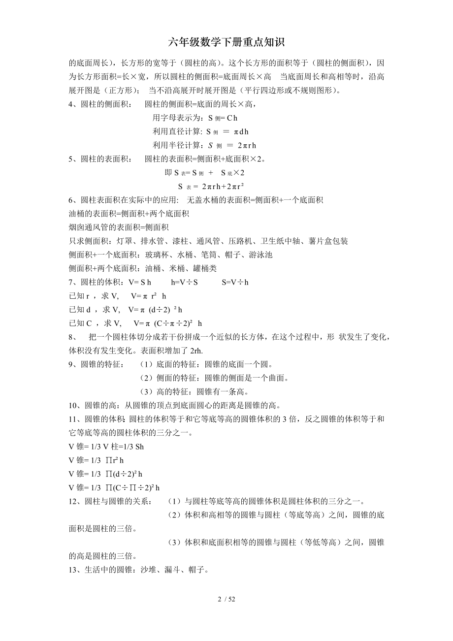 六年级数学下册重点知识.doc_第2页