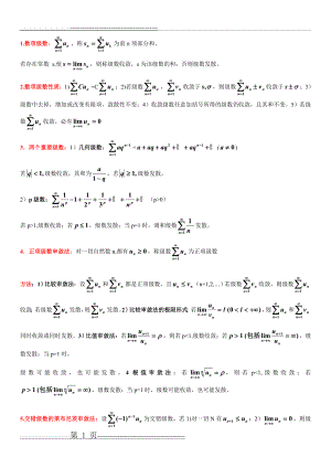 无穷级数内容小结(4页).doc