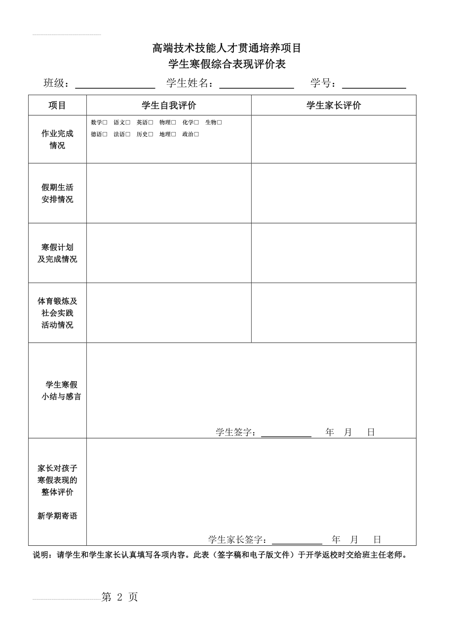 学生寒假综合表现评价表(2页).doc_第2页