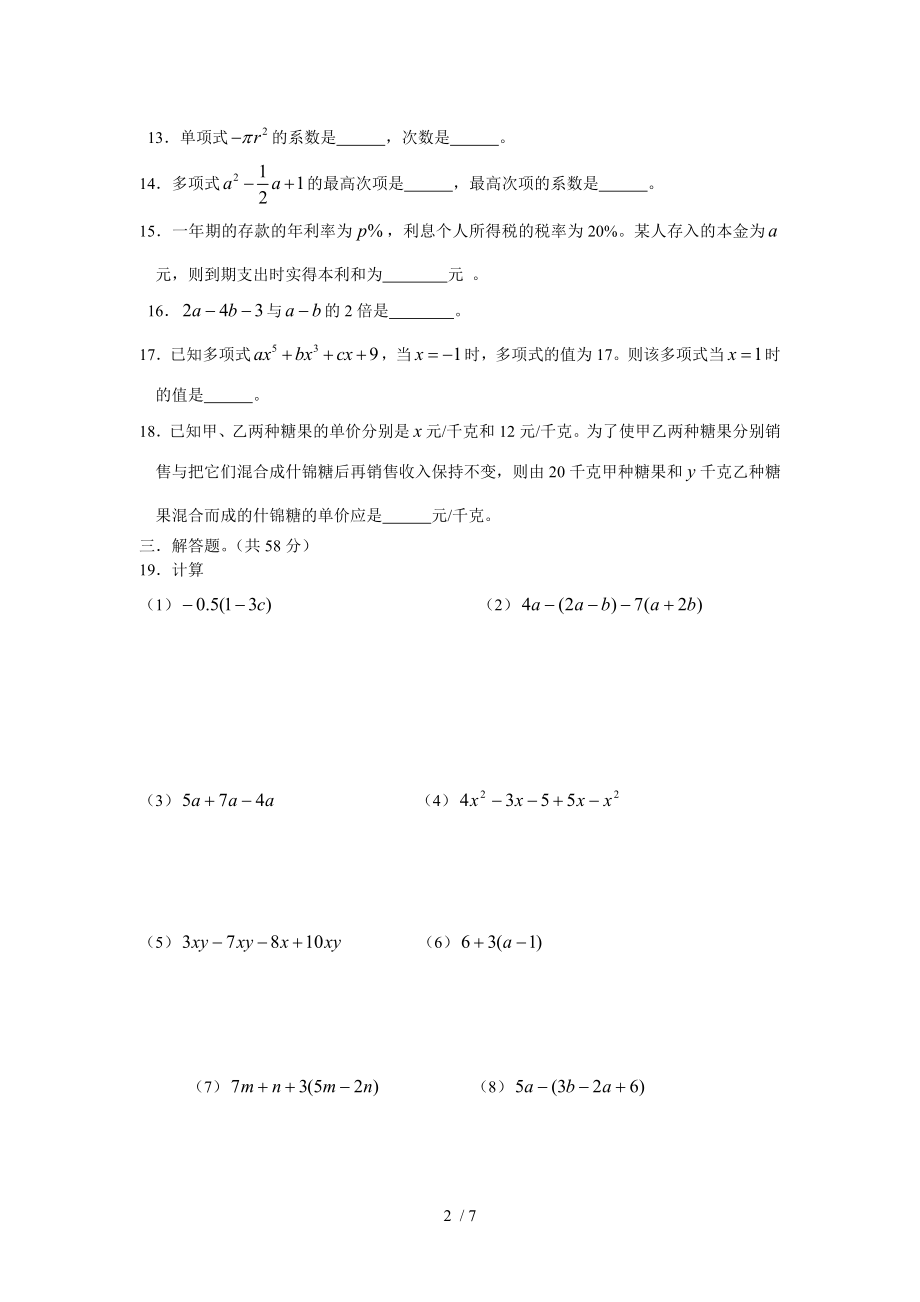 数学七年级上代数式复习测试题复习资料.doc_第2页