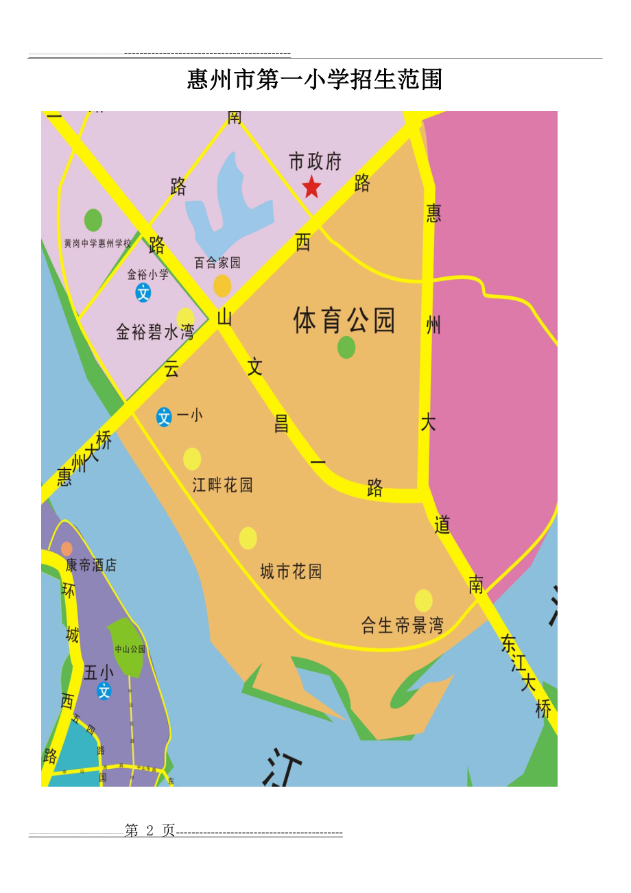 惠州市惠城区小学学位片区划分地图与说明!(42页).doc_第2页