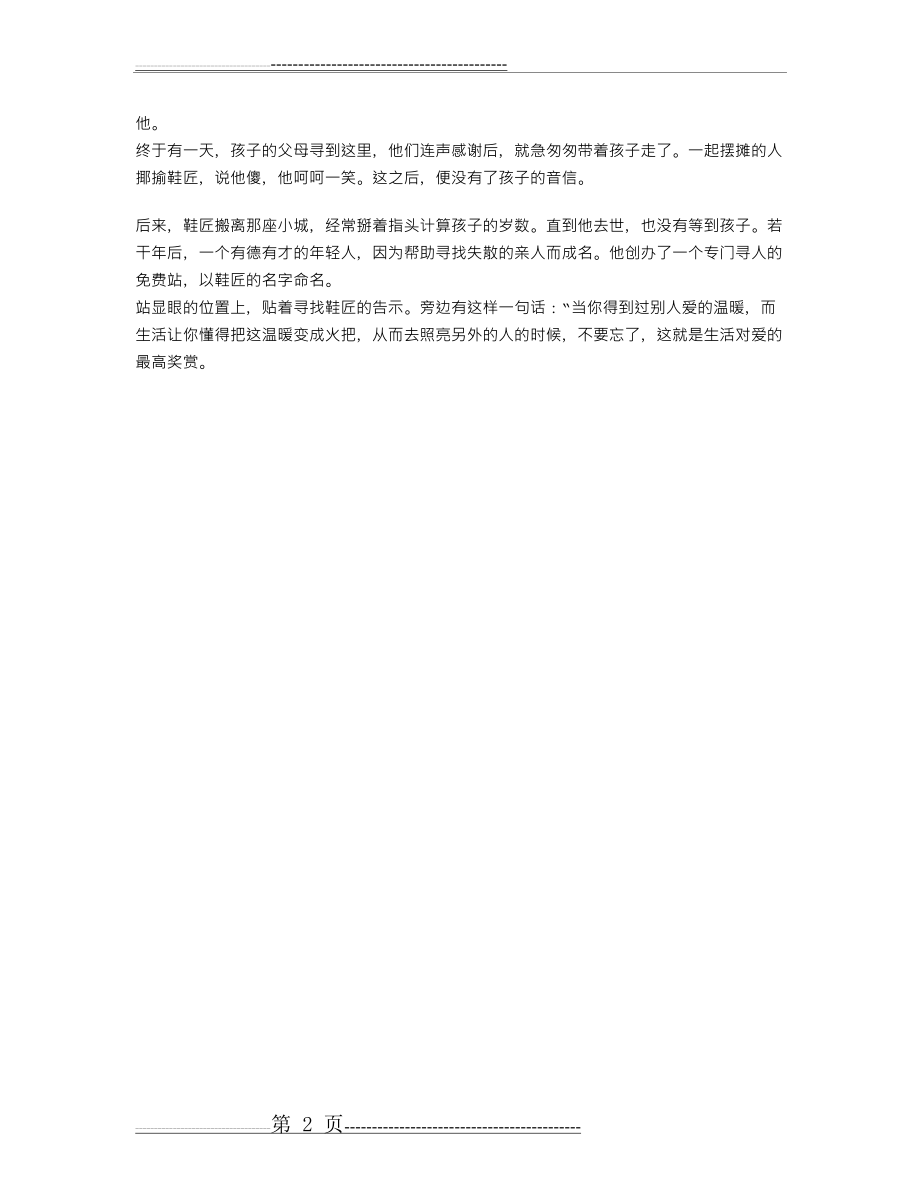 是金子总会发光(2页).doc_第2页