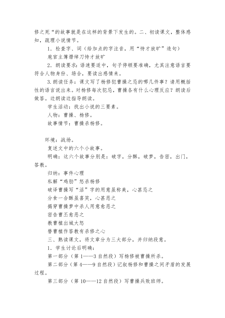 杨修之死 优质公开课获奖教学设计(人教版九年级上册).docx_第2页