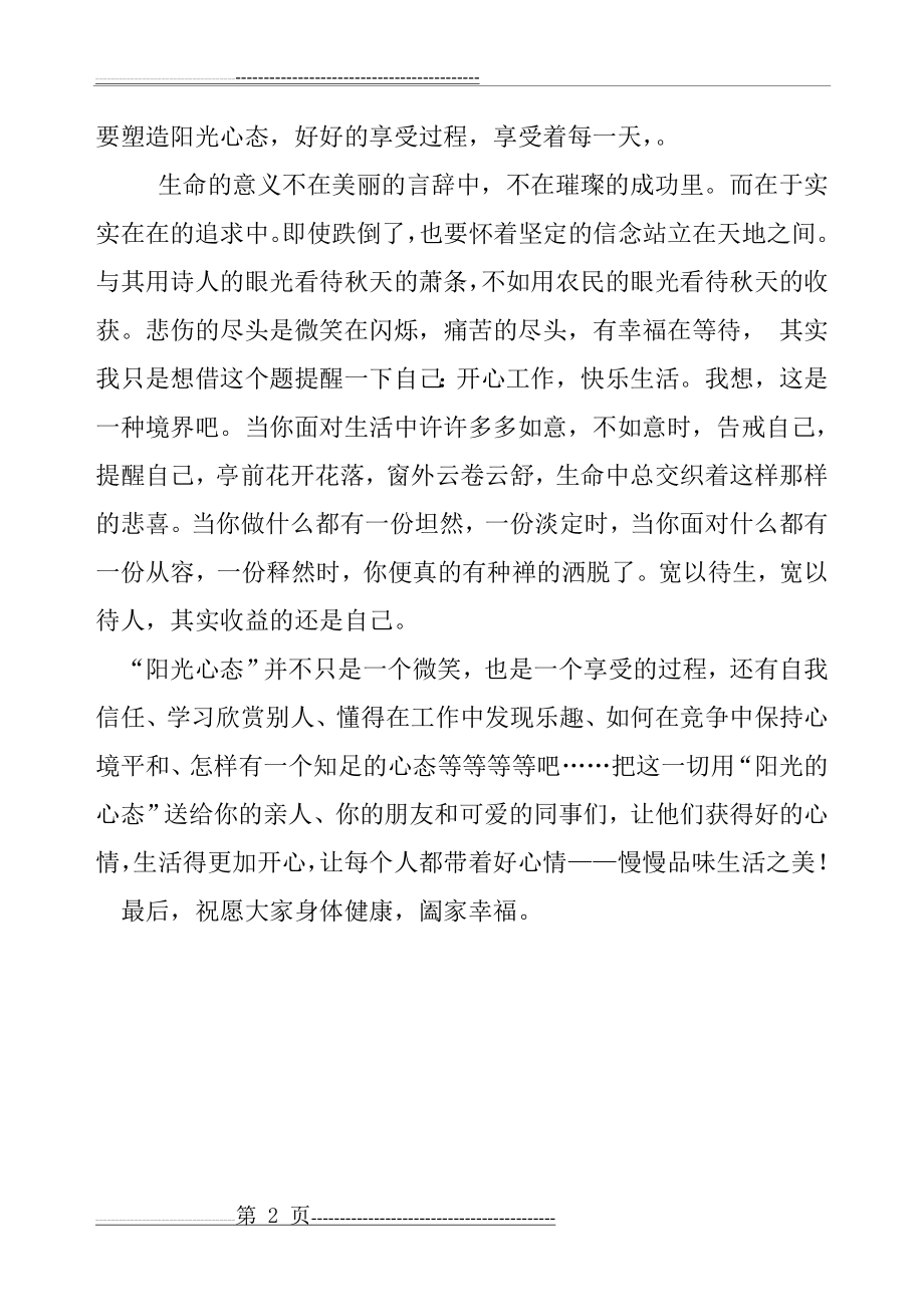 快乐工作_快乐生活演讲稿(2页).doc_第2页