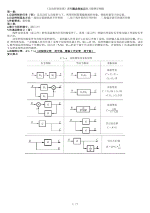 自动控制原理复习提纲整理版.doc