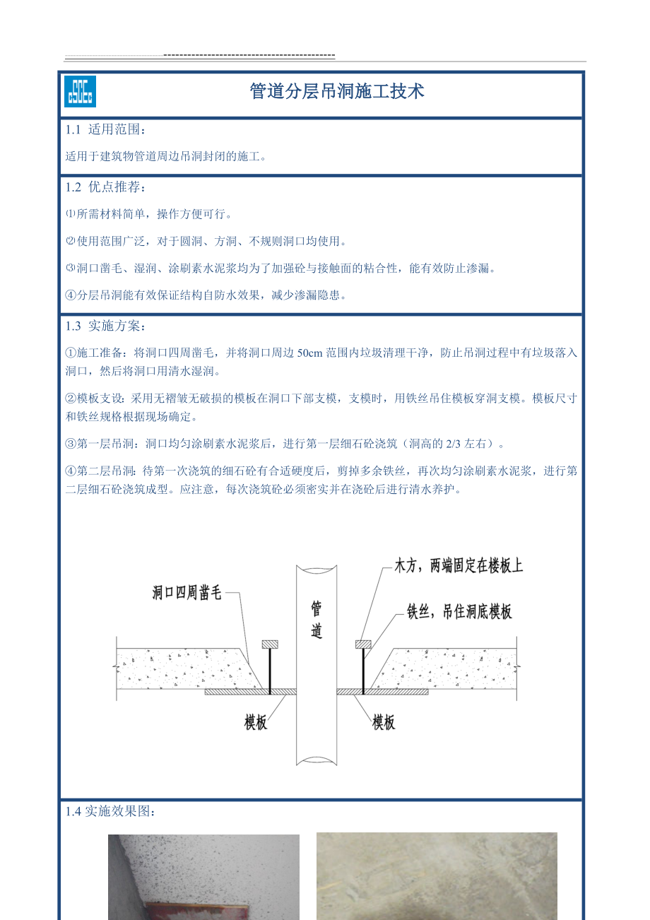 施工技术(吊洞)(样板)(3页).doc_第2页