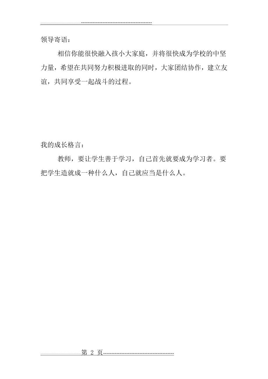 新教师培训手册示例(46页).doc_第2页