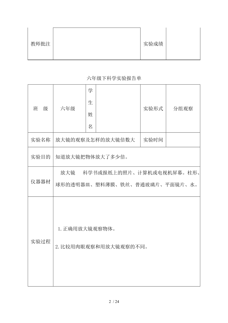 六年级科学下册实验报告单-新版.doc_第2页