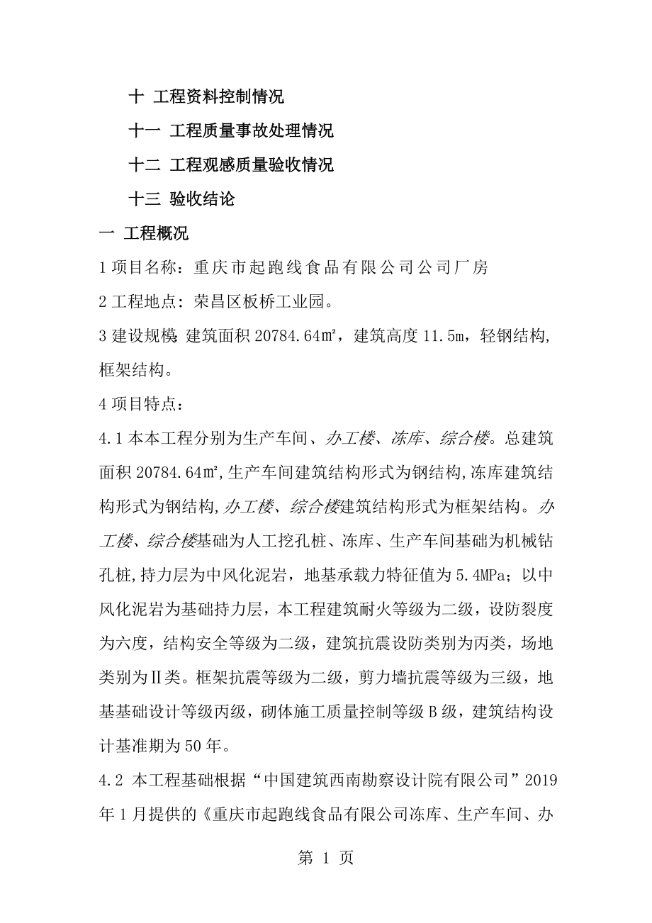 厂房竣工验收评估报告[1].doc_第2页