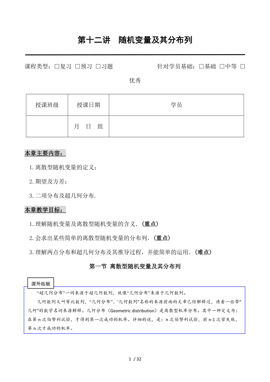 高中数学离散型随机变量及其分布列全章复习.doc_第1页