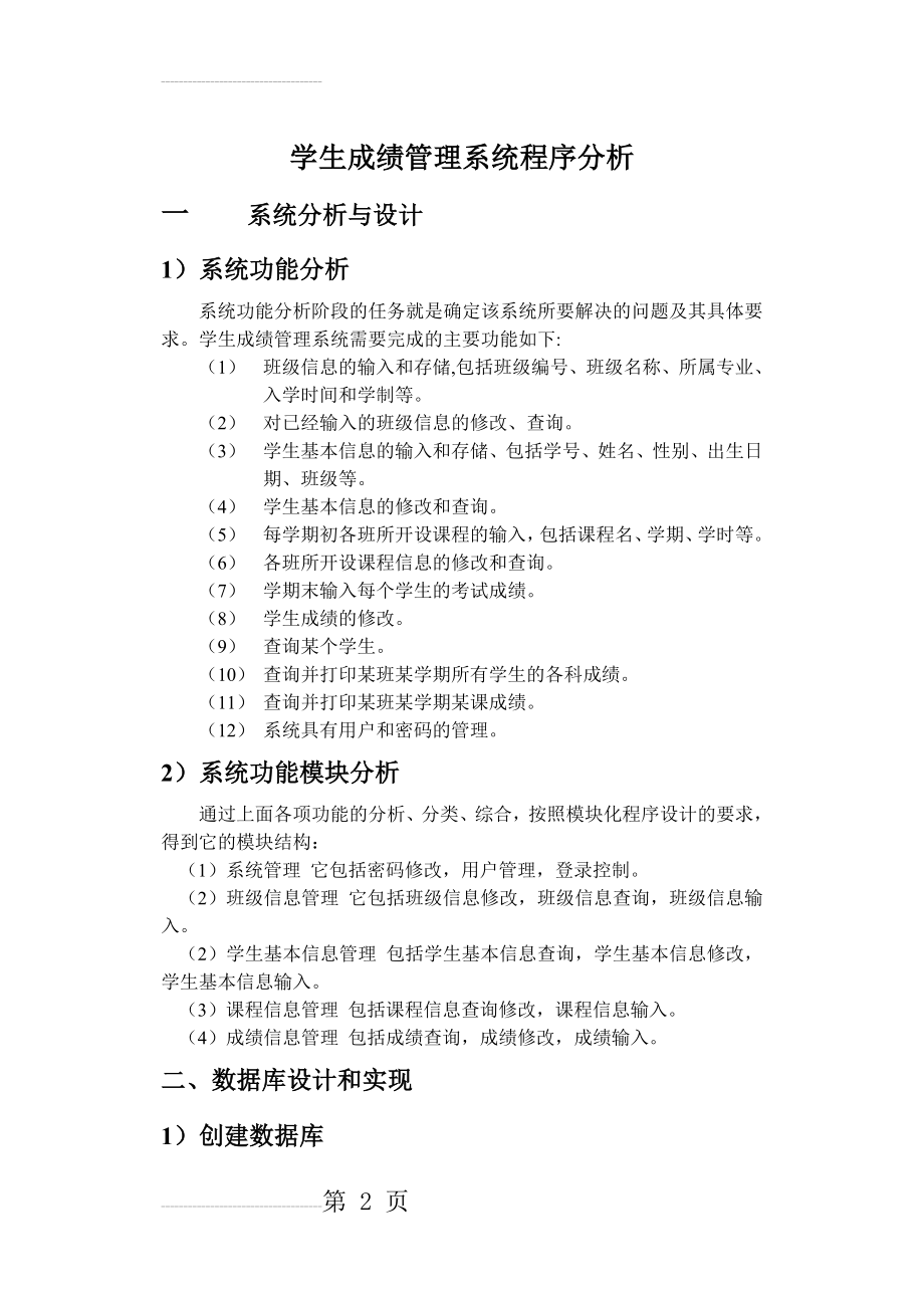 学生成绩管理系统PB课程设计(20页).doc_第2页