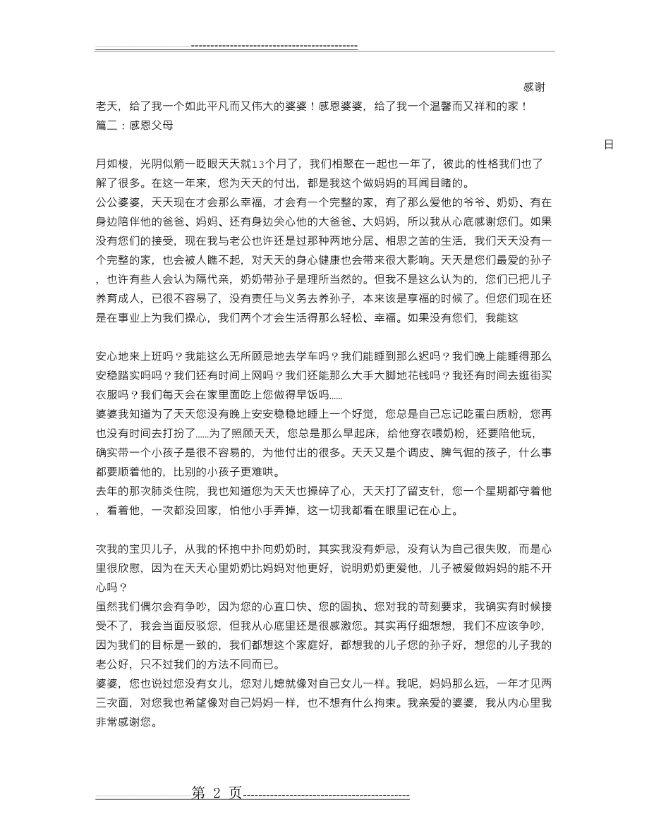 感谢公婆的话(5页).doc_第2页