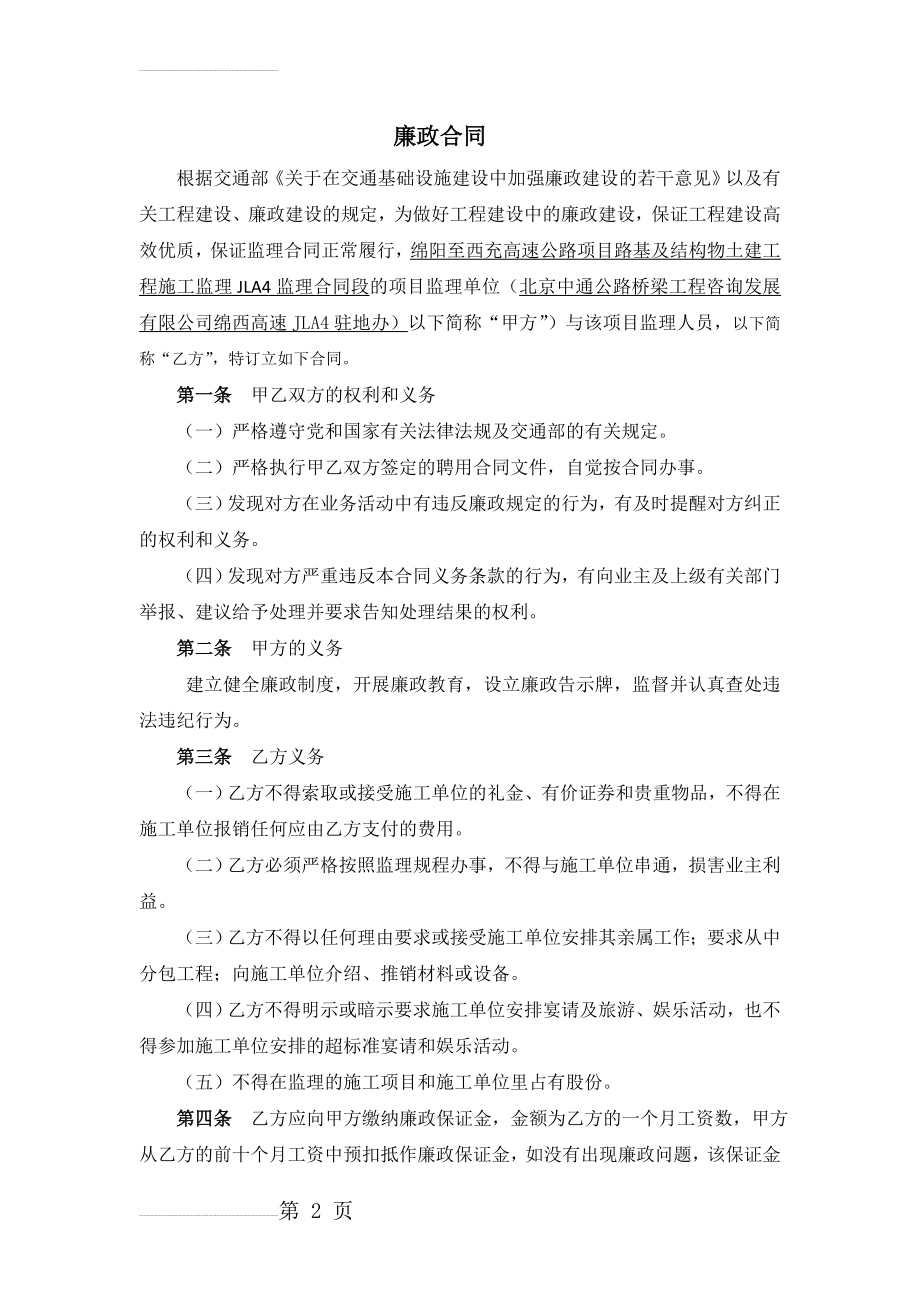 安全合同和廉政合同(4页).doc_第2页