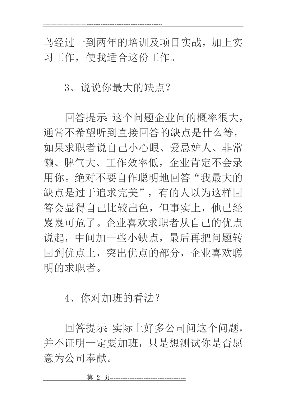 招聘面试技巧及注意事项总汇顶级(45页).doc_第2页