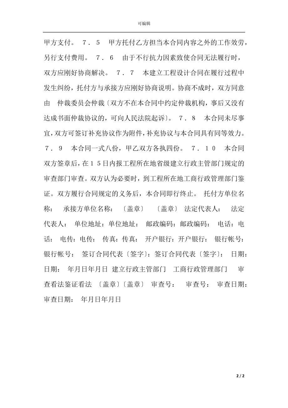 建设工程设计合同（2）(4).docx_第2页