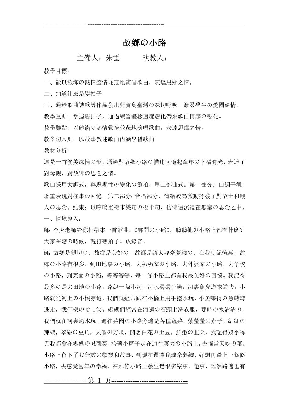 故乡的小路精品教案(3页).doc_第1页