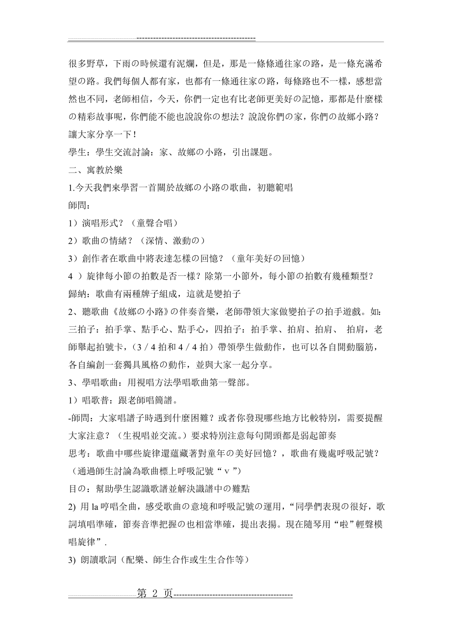 故乡的小路精品教案(3页).doc_第2页