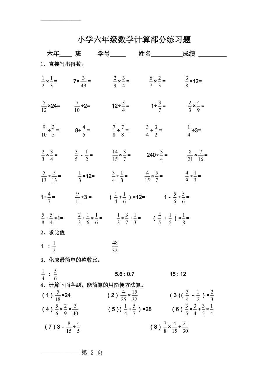 小学六年级数学计算部分练习题(3页).doc_第2页