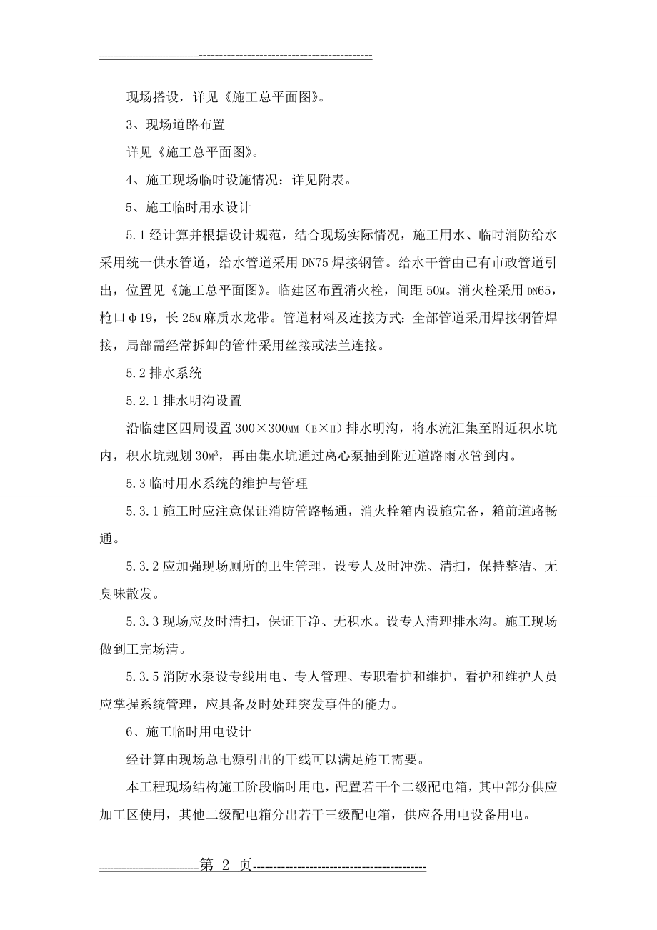 施工现场平面布置图及临时设施方案(3页).doc_第2页