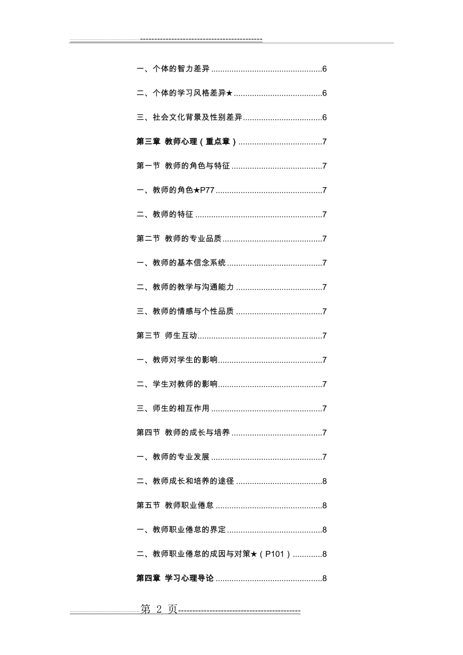 当代教育心理学打印版笔记(42页).doc_第2页