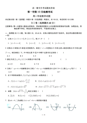 高一数学月考试题及复习资料.doc