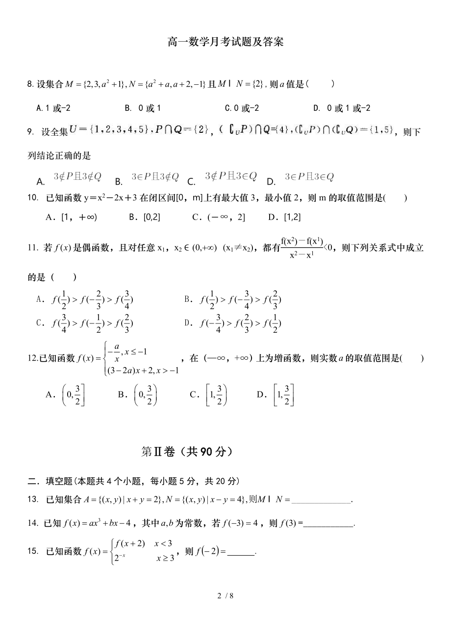 高一数学月考试题及复习资料.doc_第2页