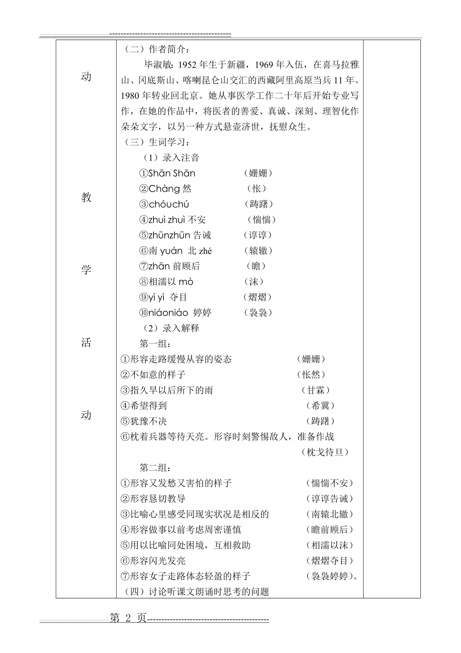 提醒幸福 教案(10页).doc_第2页