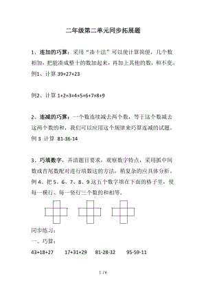 志远奥数二年级上册加减法拓展题.doc