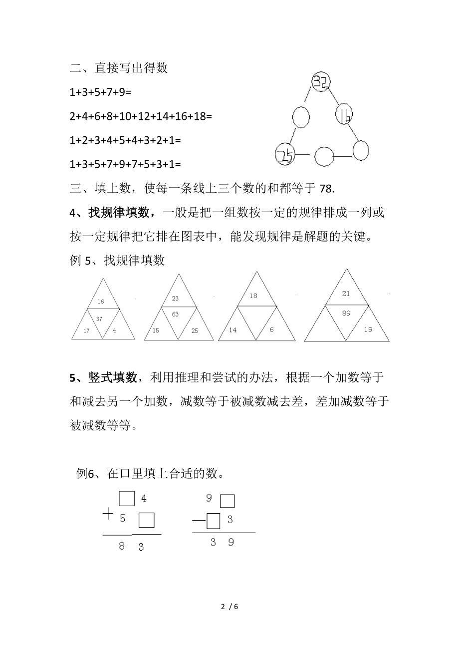 志远奥数二年级上册加减法拓展题.doc_第2页